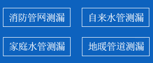 大连暗管漏水检测