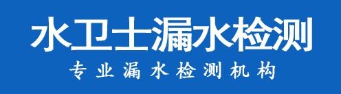 大连暗管漏水检测