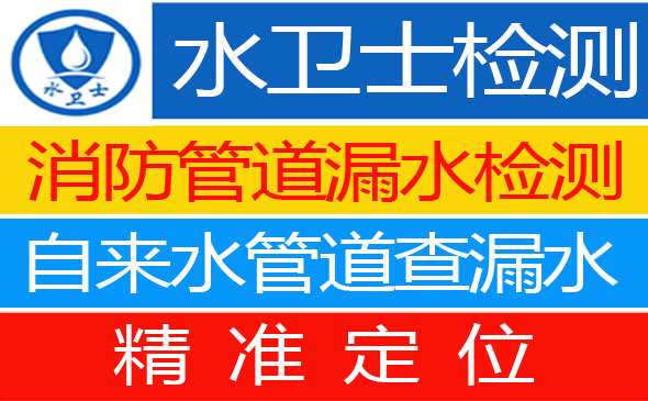 大连暗管漏水检测